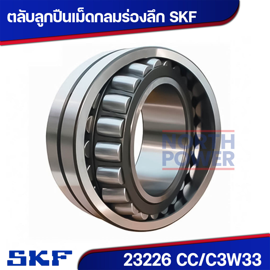 ตลับลูกปืน SKF 23226 CC/C3W33