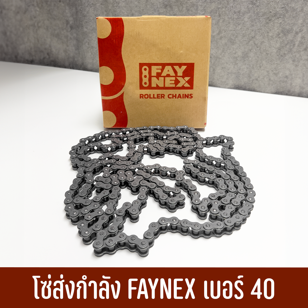 โซ่ส่งกำลัง Roller Chain FAYNEX 40-1R 10 FT (โซ่เดี่ยว)