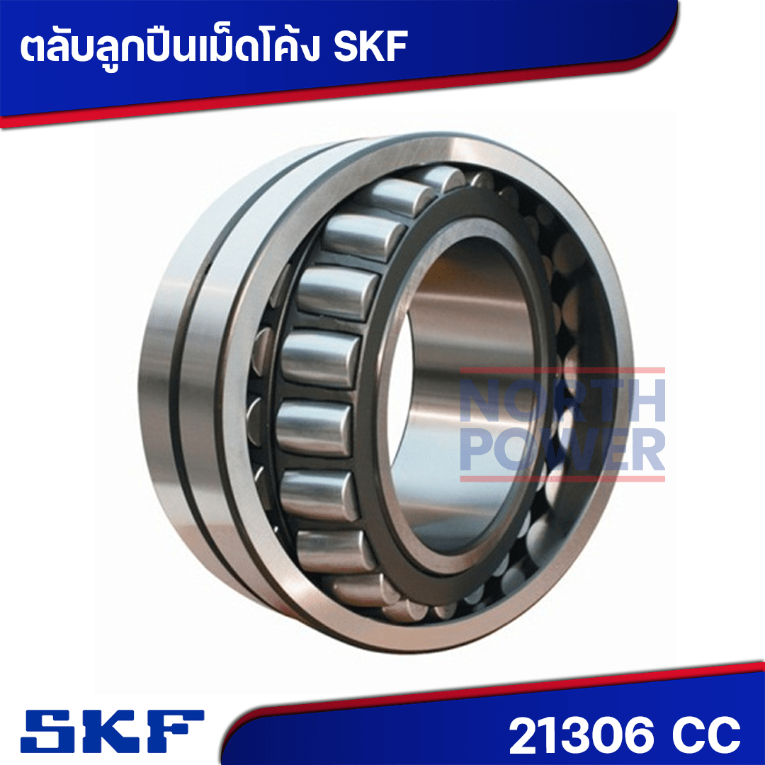 ตลับลูกปืน SKF 21306 CC