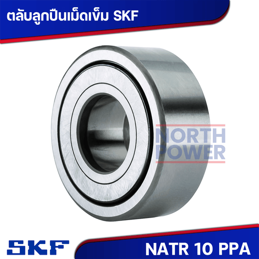 ตลับลูกปืน SKF NATR 10 PPA